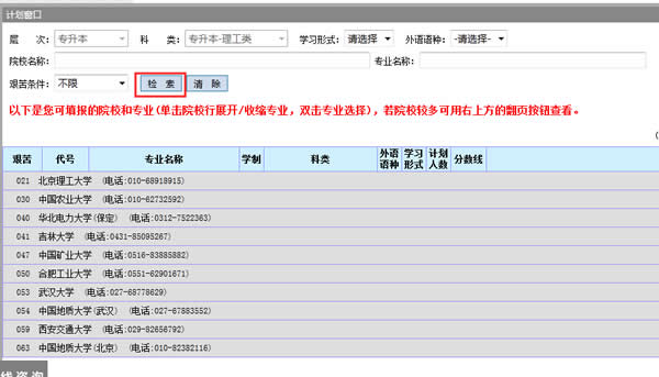 河南成人高考网上填报志愿方法六.jpg